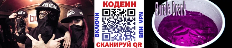 Кодеин Purple Drank  blacksprut tor  Монино 